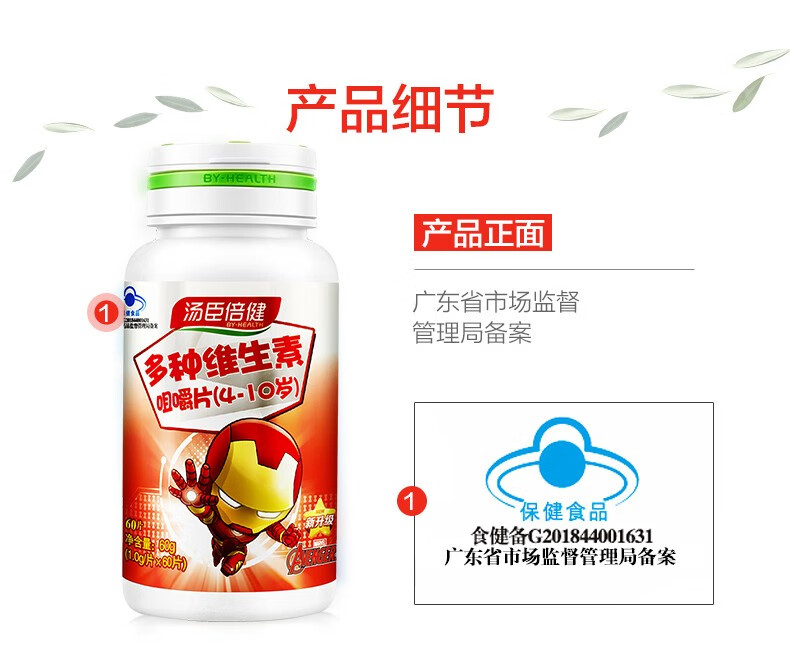 汤臣倍健 多种维生素咀嚼片 适合4-10岁儿童 图6