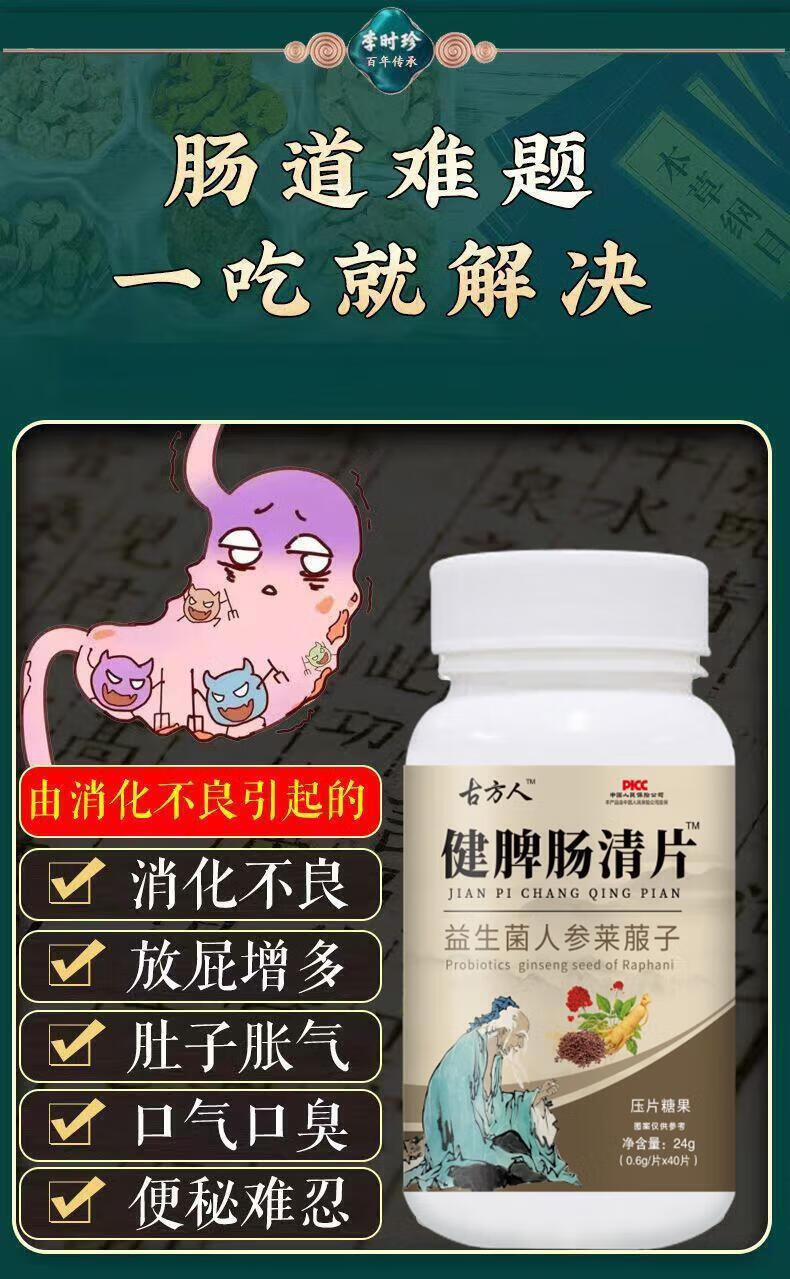 原料【肠清片】屁臭屁多反酸胀气鸡内金益生菌消化不良便秘内廷上用