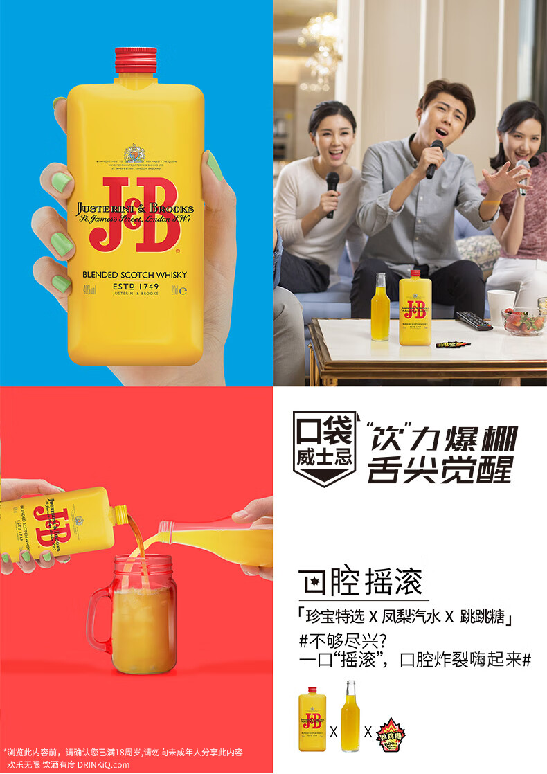 新茂 帝亚吉欧 jb珍宝特选苏格兰口袋威士忌200ml便捷装洋酒【图片