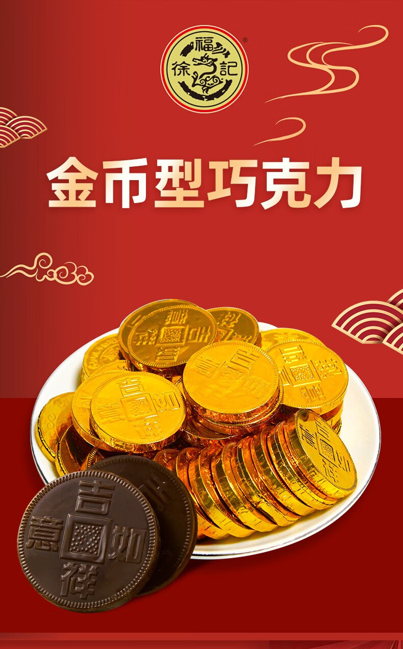 徐福记 徐福记金币巧克力散装1000g 结婚婚庆喜糖新年糖伴手礼夹心代