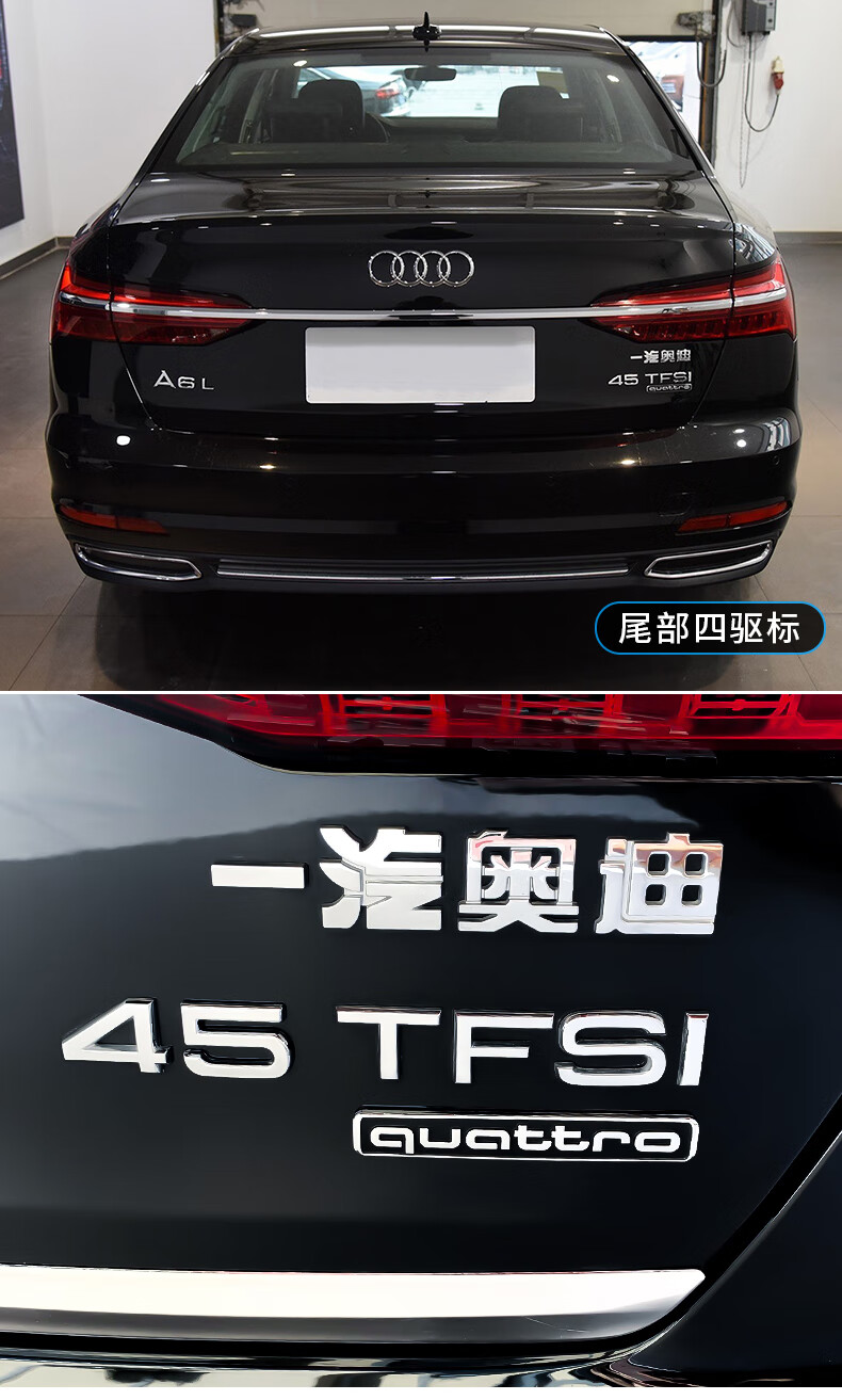 宾捷 适用于16-18/19款新奥迪a6l四驱中网标尾标排量标车标改装饰高配