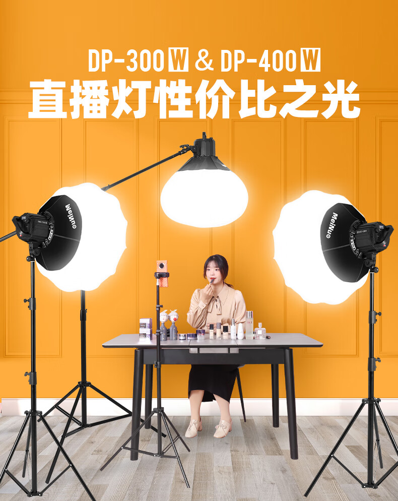 美诺dp400w直播灯补光灯专业直播间灯光主播专用美颜灯柔光灯服装直播