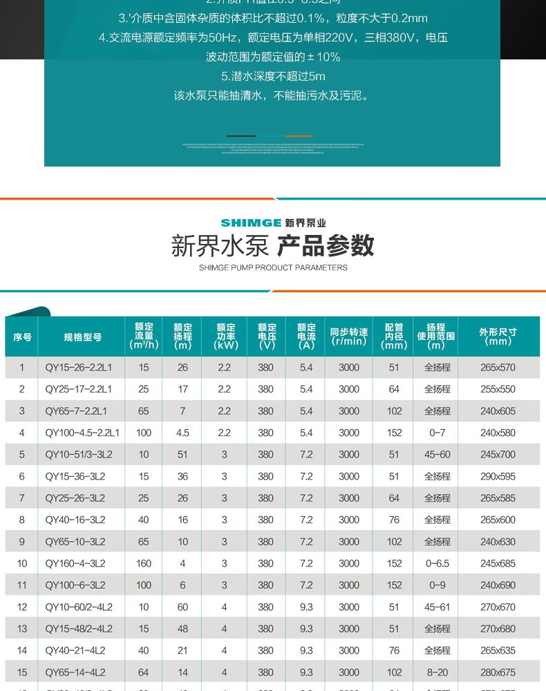 新界 增压泵 抽水泵qy充油泵农田灌溉喷泉380v农用家用工业潜水泵 qy