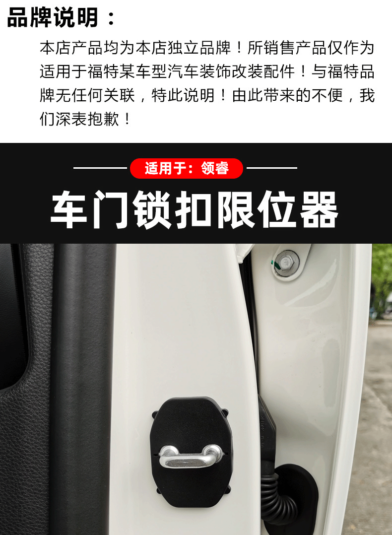 福特领睿车门锁扣盖限位器保护盖领睿改装专用汽车门锁扣保护壳领睿