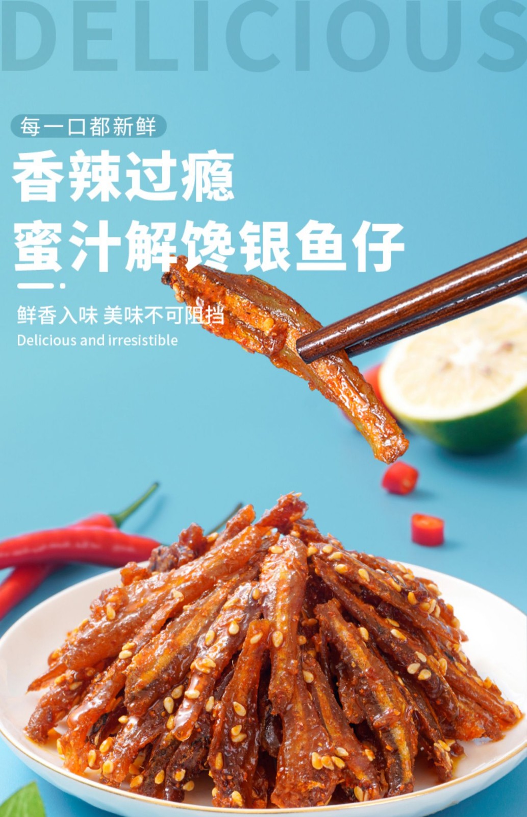 香辣银鱼仔小鱼干即食零食海味蜜汁鱼仔休闲小吃海味零食孕妇即食小吃