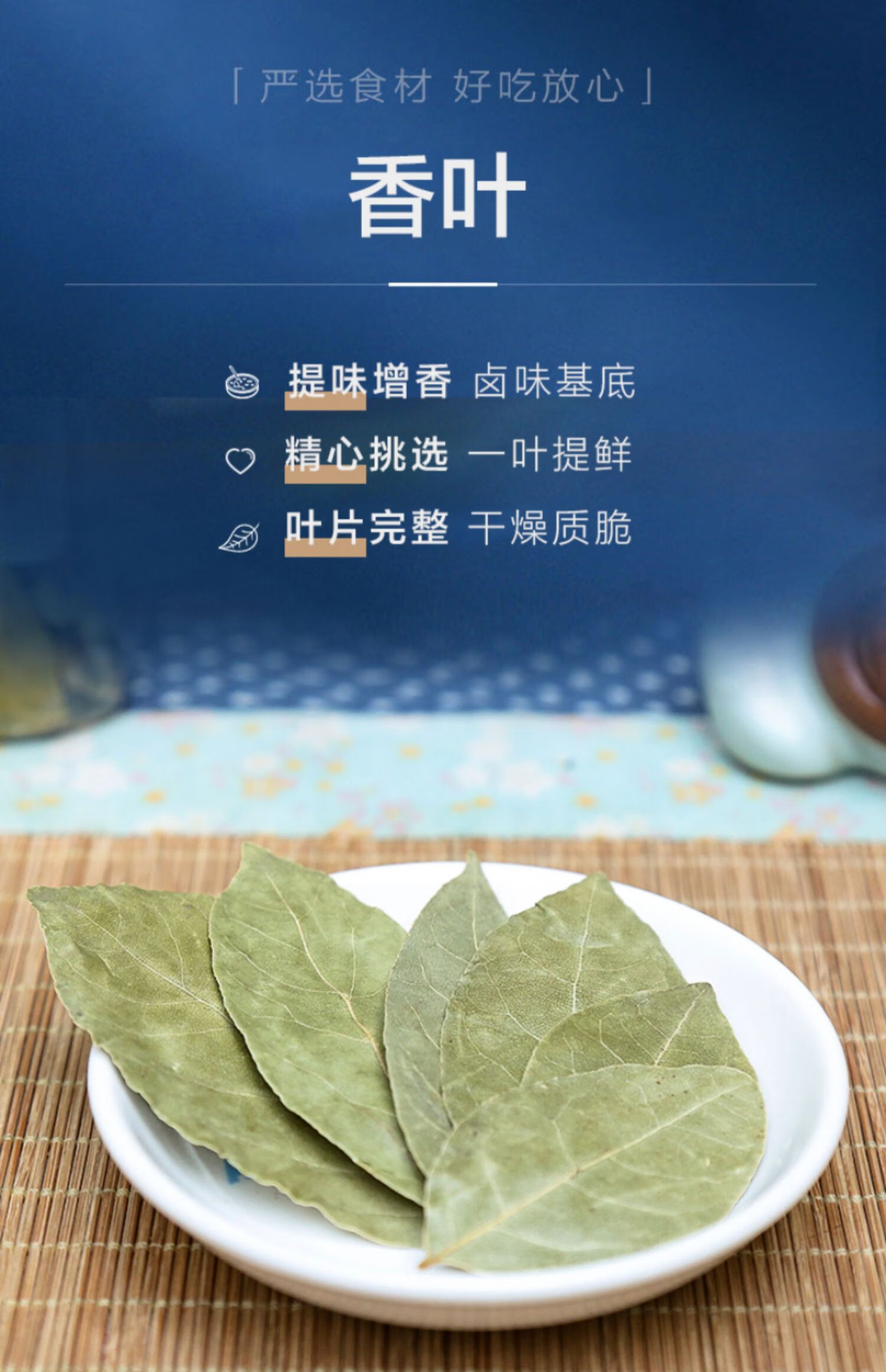 十月获选 盒马max 硫新货香叶月桂叶卤味调料香料卤料提味增香40g 40g