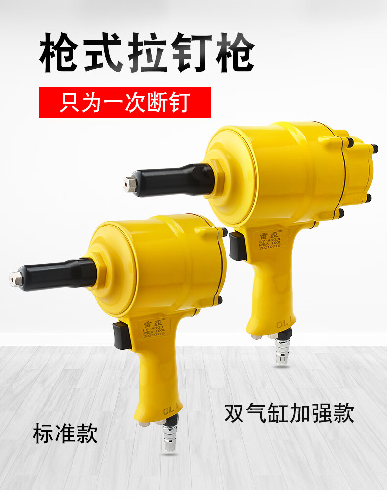 雷亚a003工业级气动拉钉枪2448mm枪式气动拉铆枪气动抽芯铆钉枪配件