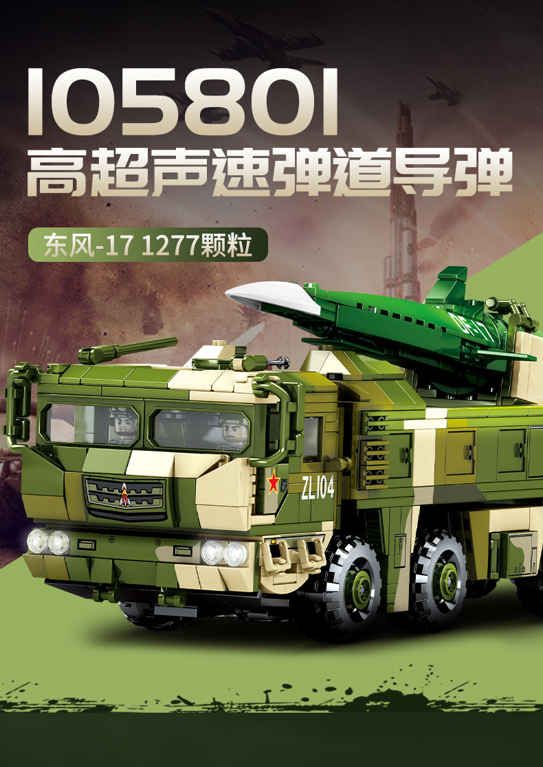 mdug 颗粒积木东风导弹车模型军事男孩儿童核弹拼装玩具41新年礼物