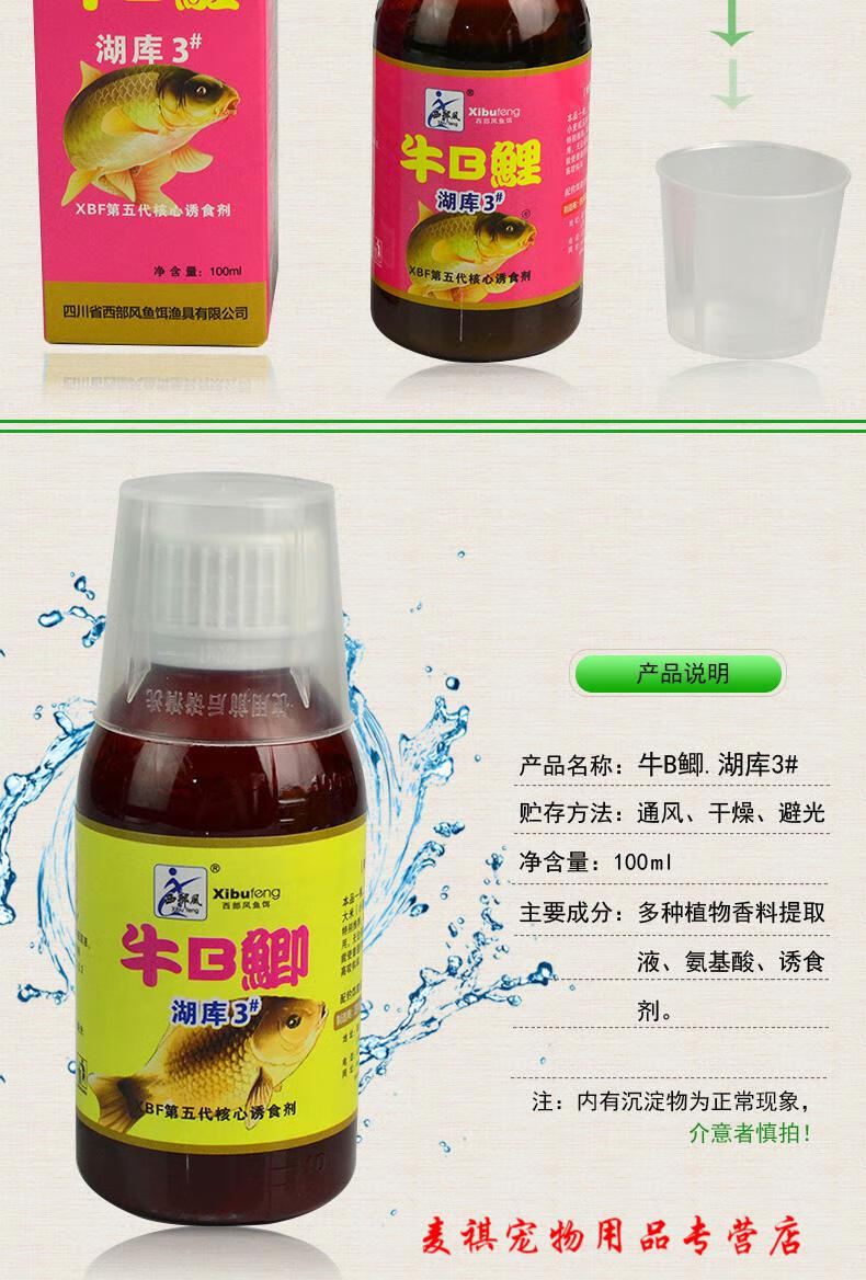 京选牛b鲫水牛b鲤水牛逼鲫鲫鱼钓泡米窝料小药鱼饵诱食剂牛b鲢液90ml