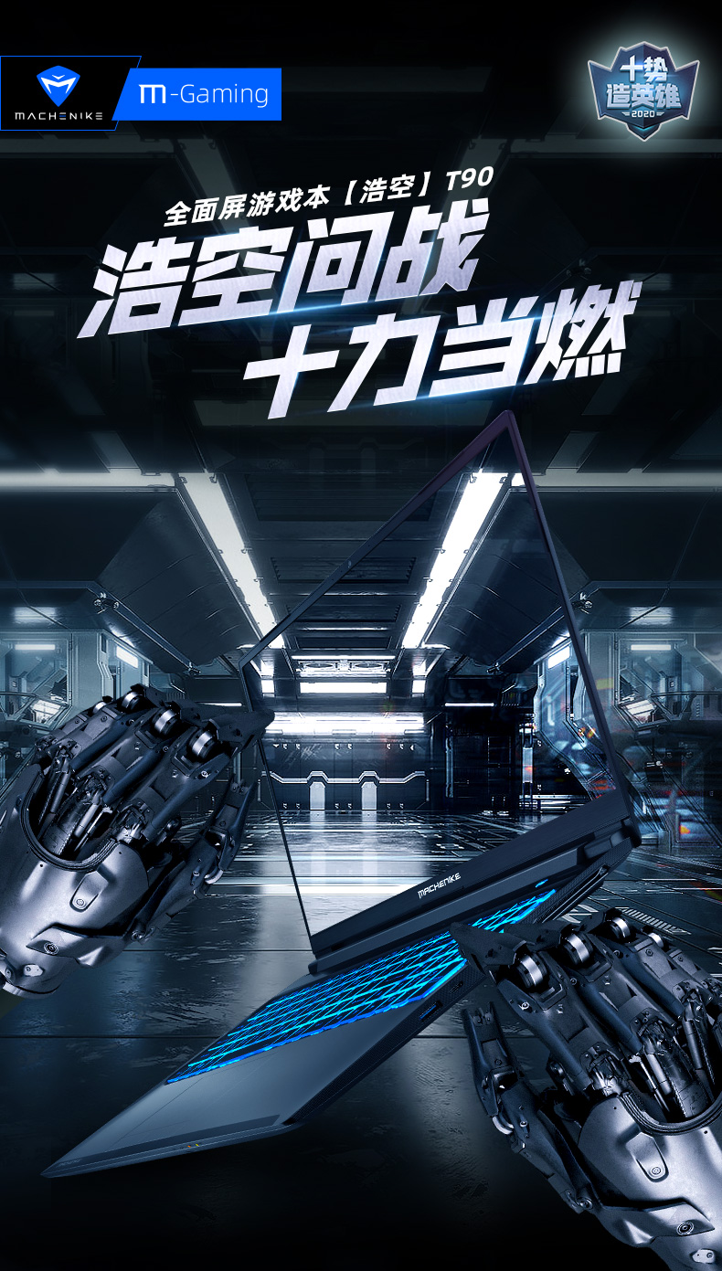 机械师macheniket90v651