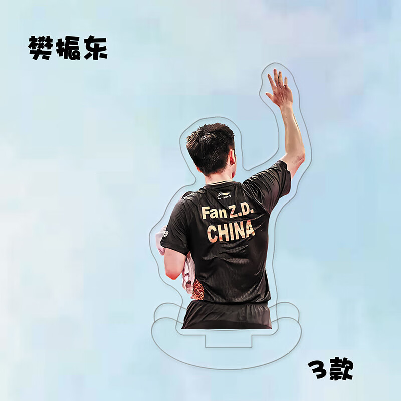 李飞摇摇乐 樊振东李飞马龙许昕周边可爱亚克力迷你摇摇乐桌面摆件