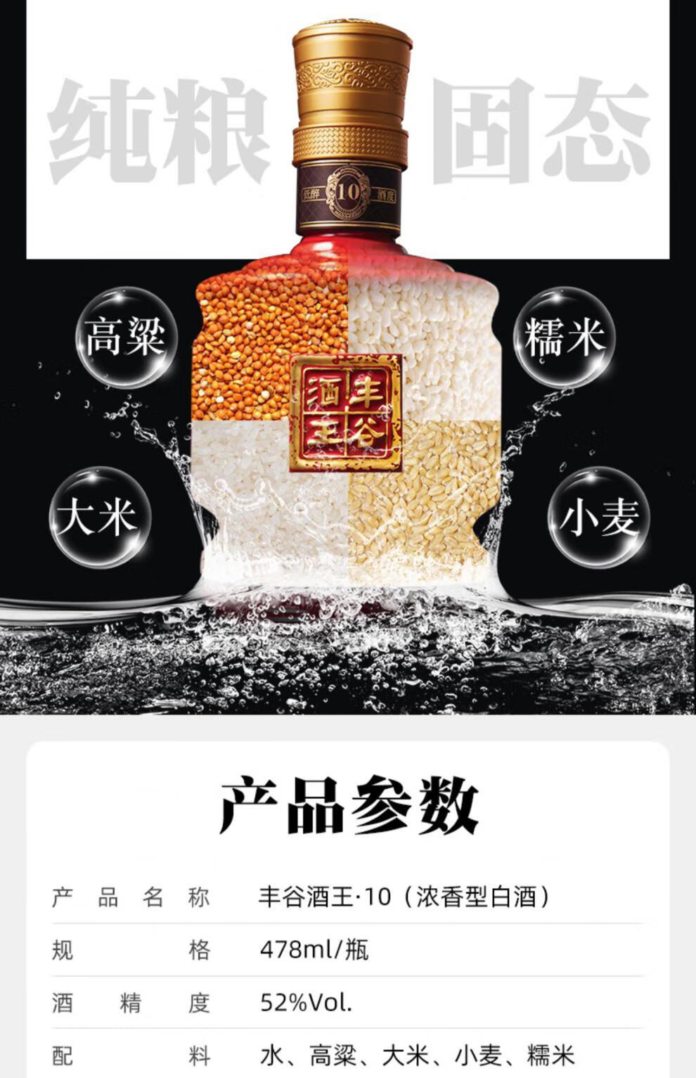 丰谷48度丰谷酒王十 白酒浓香型 478ml【图片 价格 品牌 报价】