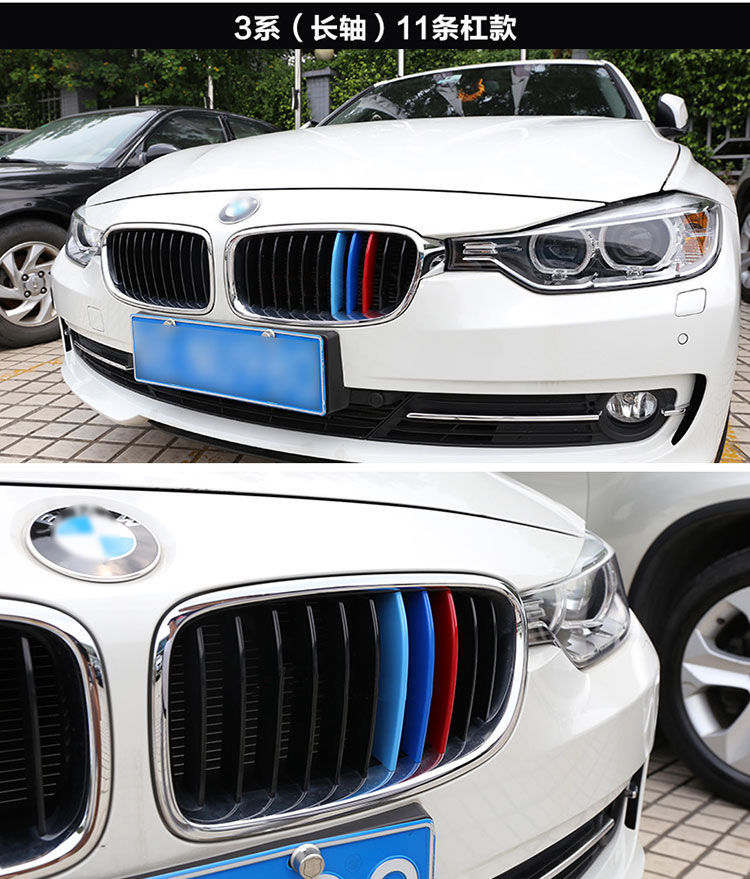 宝马325li中网三色条新5系1系7系x1x2x3x4x5中网装饰亮条x6前杠改装饰