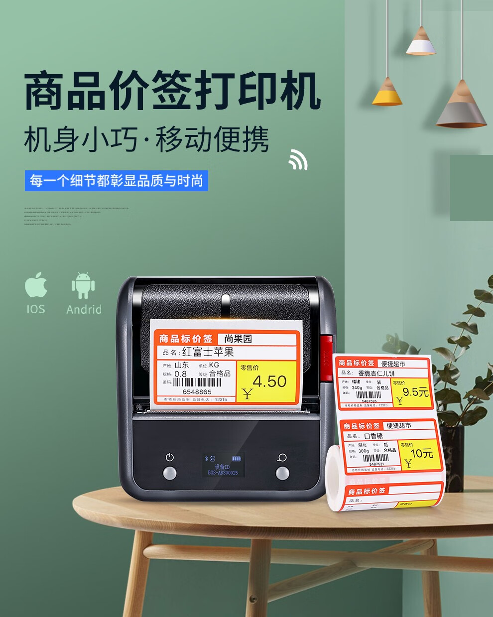 精臣b3s超市价格标签机手持打码机打价机服装食品商品标签打印机手动