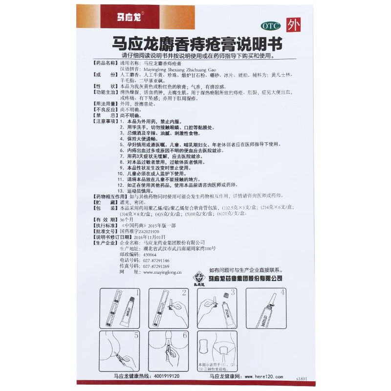 马应龙用法用量图片