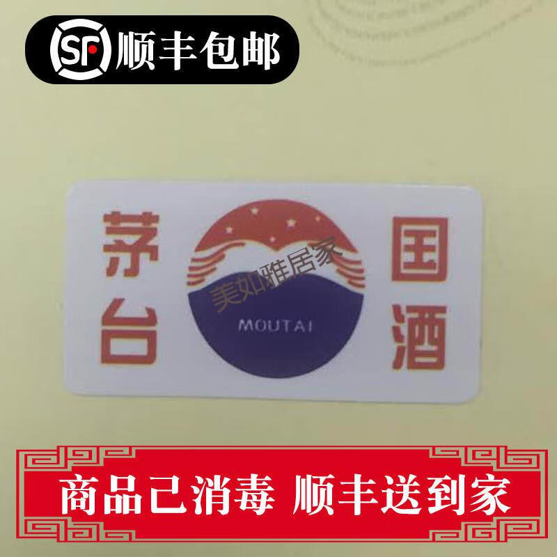 现货茅台包装飞天茅台瓶贴纸烫专金贵州飞天茅台标签茅台前后标茅台不