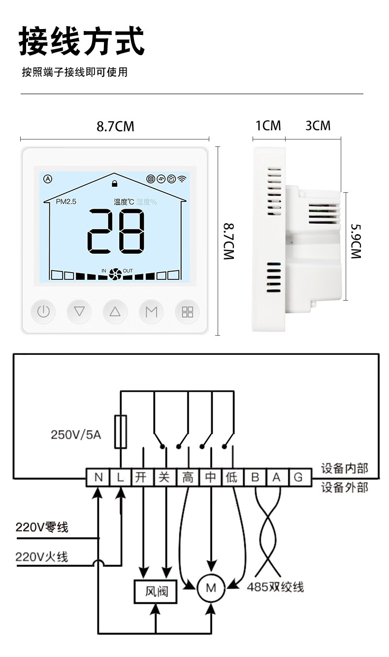 新风换气机智能控制器线控器面板pm2.
