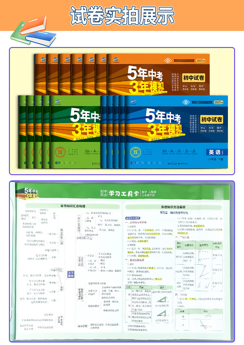 五年中考三年模拟试卷七八九年级上下册数学语文英语物理化学地理生物