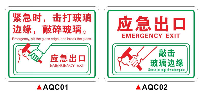 出口标识贴公共汽车安全锤使用方法透明提示贴aqc05pvc透明贴12x15cm