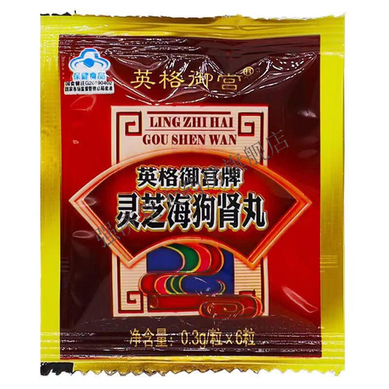 香港英格御宫牌灵芝海狗肾丸48粒 罐成人中老年男性滋补品【图片 价格