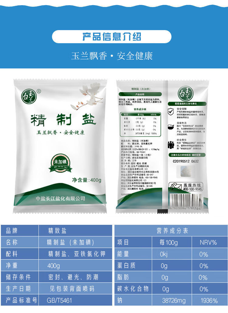 京喜好货中盐白玉兰无碘食用盐400克无碘盐细盐井矿盐矿盐精纯盐精制