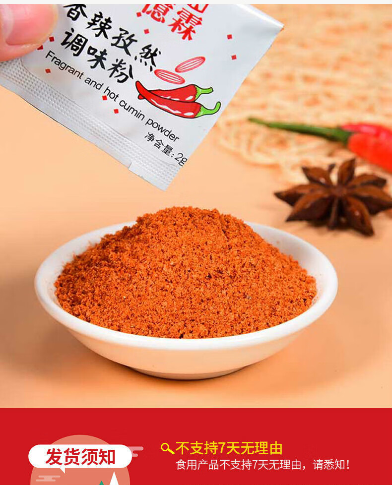 香辣孜然粉小包装2g小吃店烧烤调料辣椒粉炸鸡撒料鸡排商用 【100包】