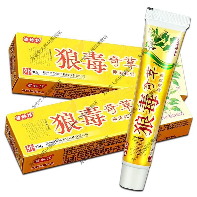 苗妙坊狼毒奇草抑菌乳膏20g盒18g支成人皮肤外用软膏苗妙坊狼毒奇草