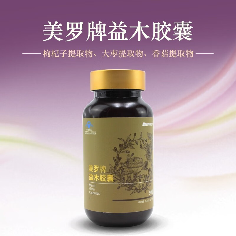 药房直售美罗牌国际系列产品真菌多糖慧源新慧通益木胶囊美罗回天力牌