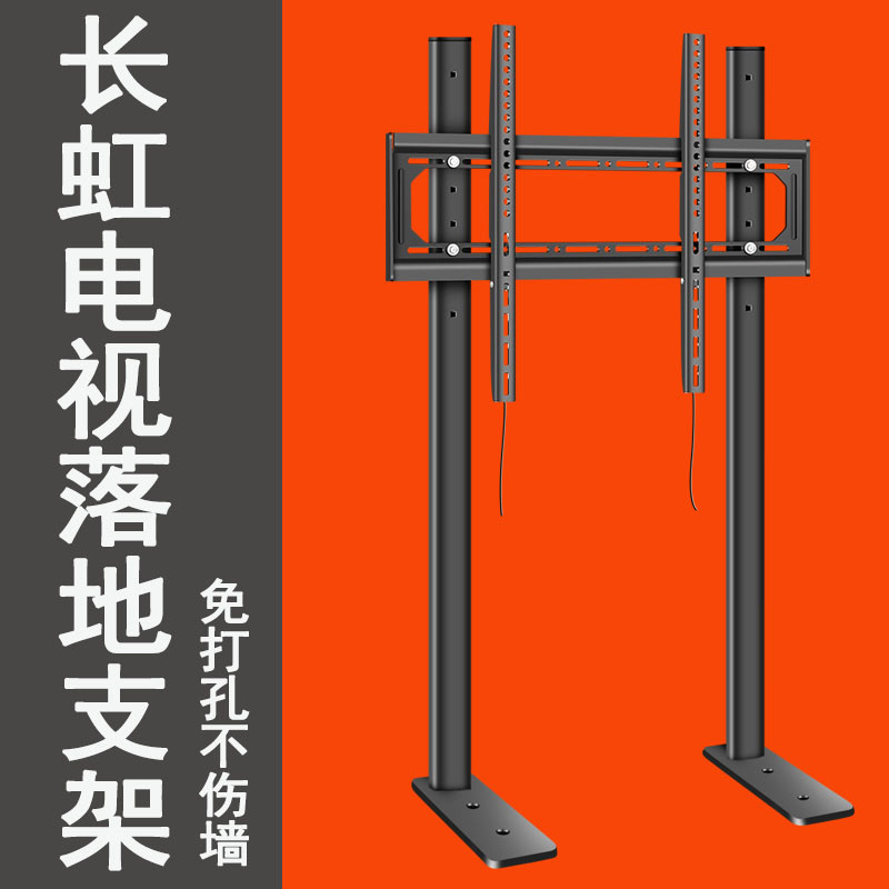 适用长虹电视机落地支架556575寸d4psd6ppro免打孔隐藏底座架桌面底座
