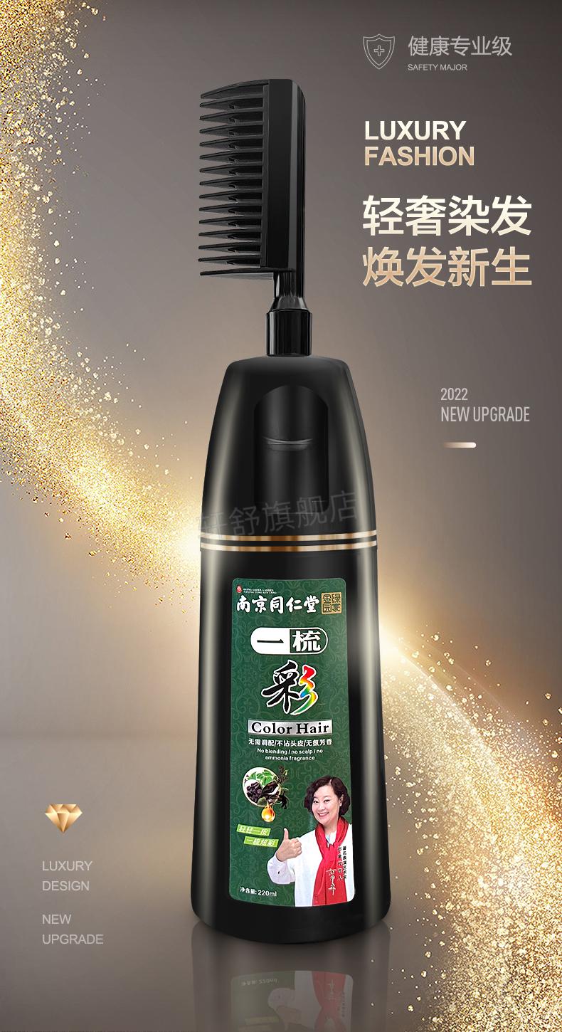 一梳头发变黑的梳子同仁堂一梳黑纯自己在家染发膏女流行彩色无刺激栗