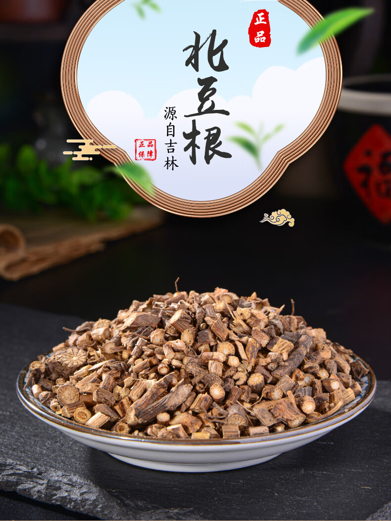 正宗山豆根中药材500克精选山大豆根广豆根北豆根药材大全【图片 价格