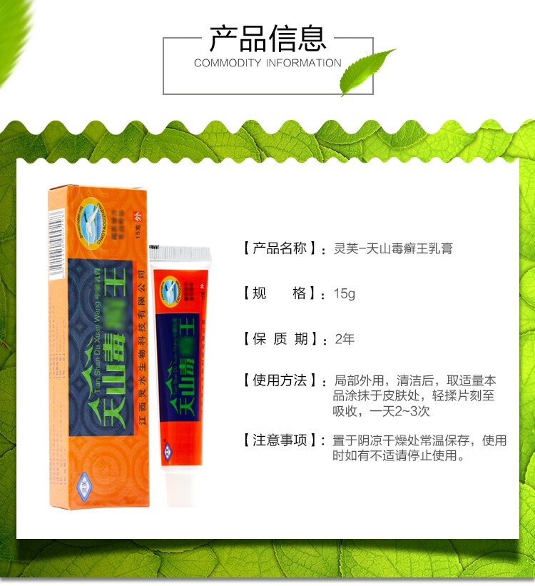 爱护佳天山毒癣王乳膏毒藓王草本乳膏江西灵水生物毒鲜王皮肤外用软膏