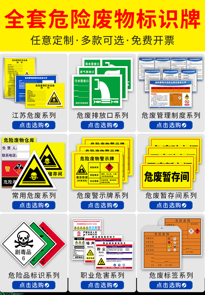 班蓮奴危險廢物標識牌貼紙警示標誌牌危險品倉庫危廢儲存間貯存間汙水