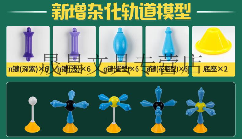 梅派 化學球棍模型分子結構模型 中小學科學生物玩具 初中高中有機