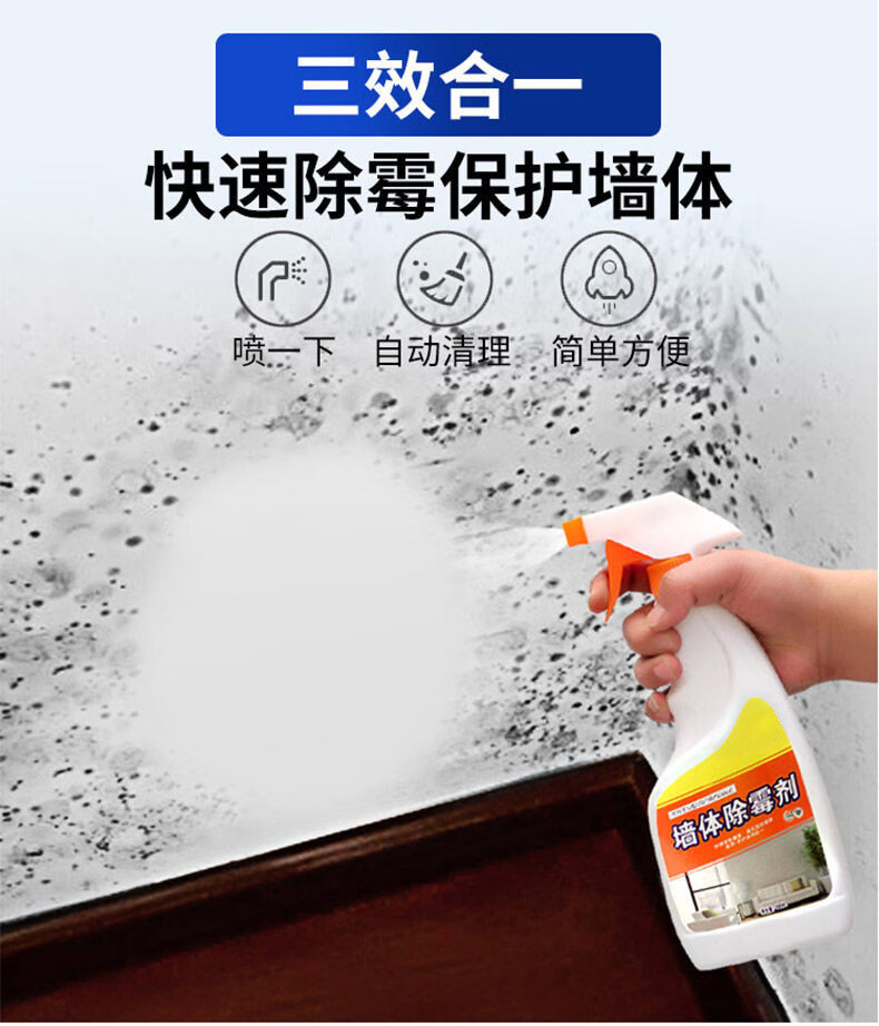 除霉剂墙面墙体除霉菌神器墙壁发霉清除剂除青苔1瓶