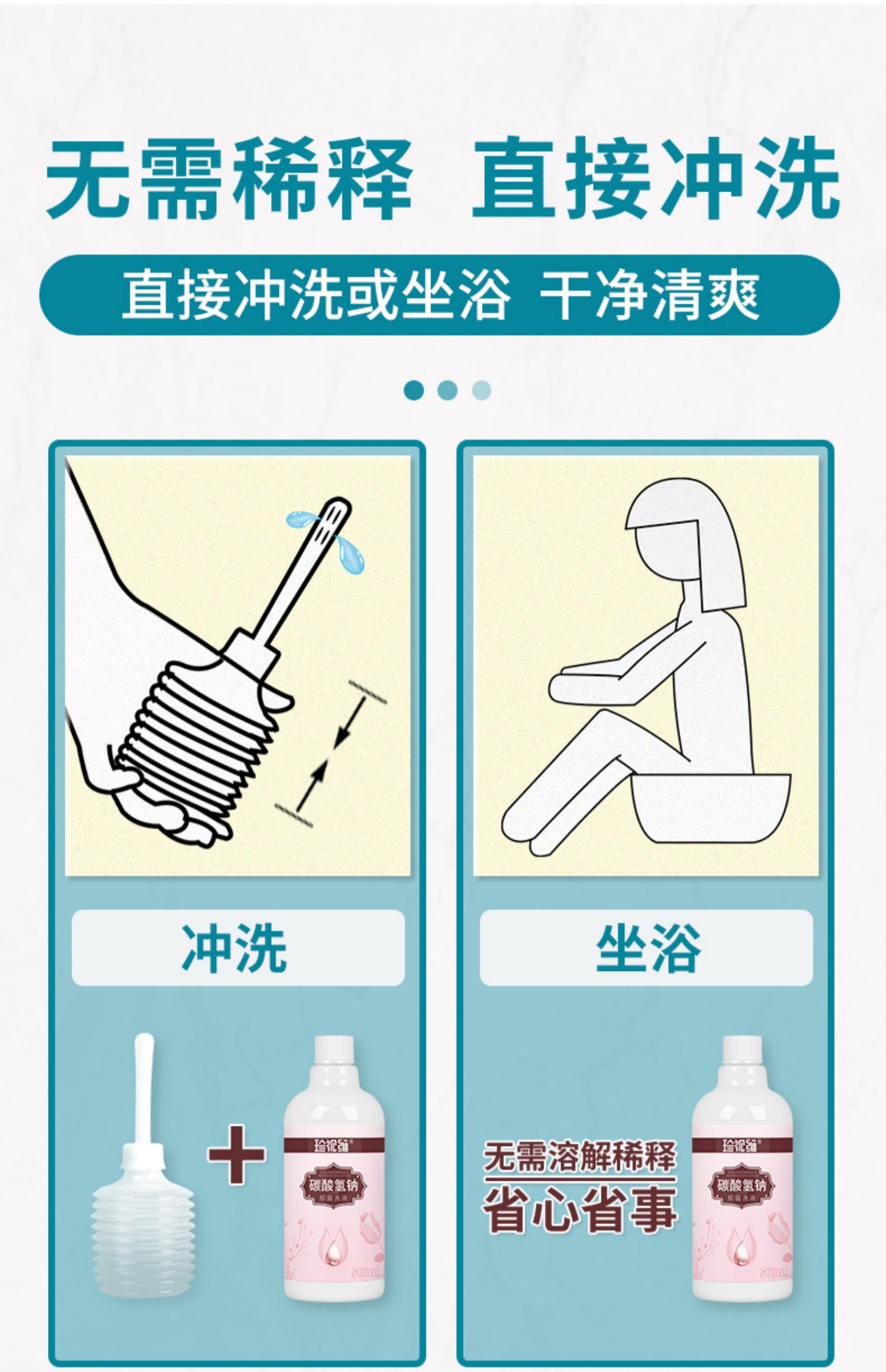 碳酸氢钠溶液外阴清洗液洗内裤的小苏打水妇用私处冲洗女 【买3 2】