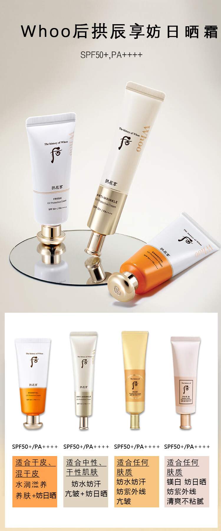 后（The history of whoo）韩国进口Whoo后防日晒霜拱辰享隔离紫外线防日晒乳润凝金迷气垫防 后雪玉凝防晒50ml单品