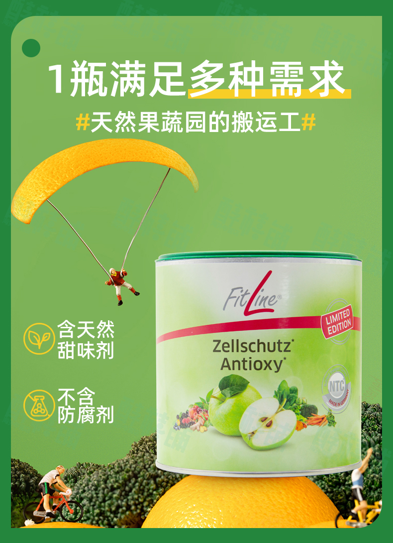 德国pm正品fitline菲莱三合一大白小白小红细胞营养素复合维生素矿