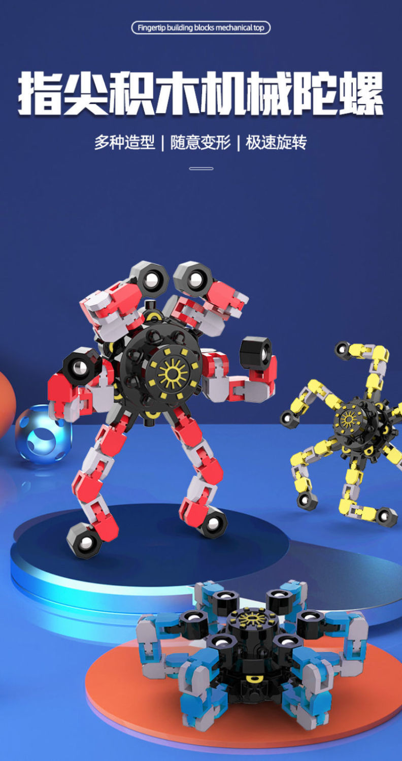 抖音网红款 指尖陀螺变形机器人玩具 可变机器人小孩儿童玩具解压神器