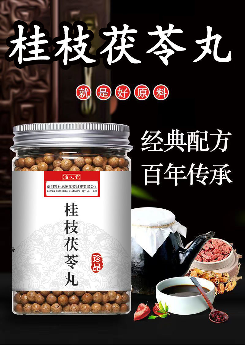 北京同仁堂原料桂枝茯苓丸桂枝茯苓湯丸中藥材原料買二贈一200克/罐