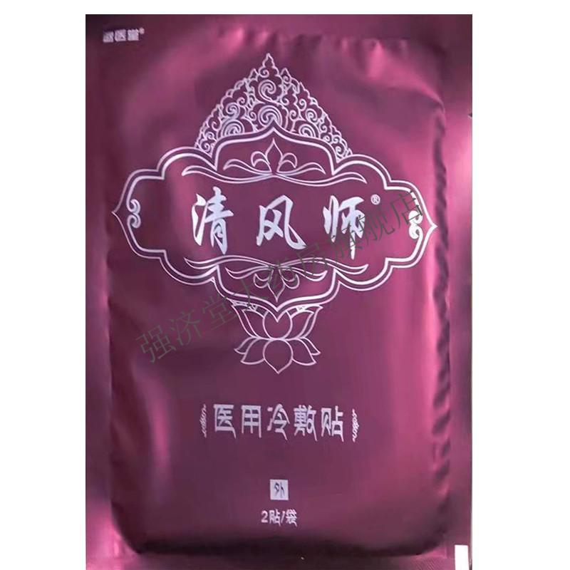 邈医堂清风师医用冷敷贴 6贴装关节膝盖滑膜软组织肿胀贴膏 1盒装