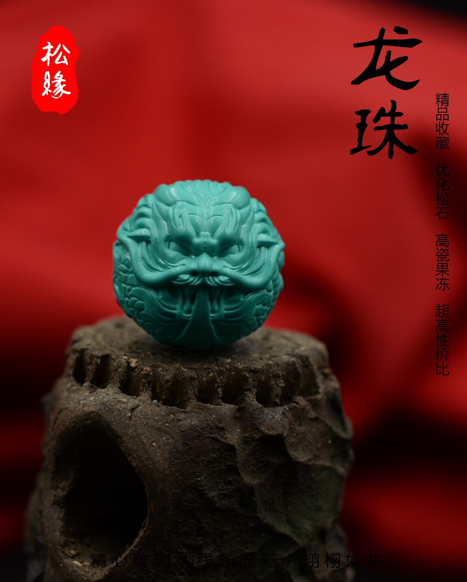 高瓷绿松石优化龙珠顶珠散珠 手串配珠单珠文玩配饰挂件雕刻件 绿色