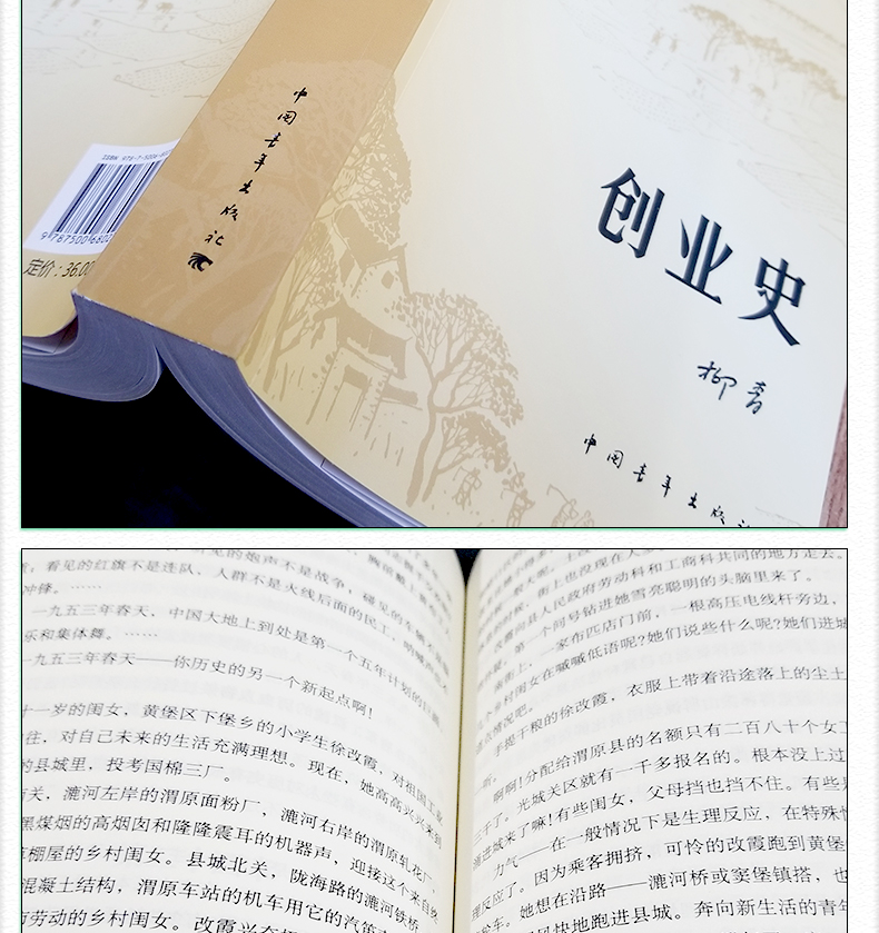 创业史正版原著柳青书七年级初中老师推荐课外书阅读