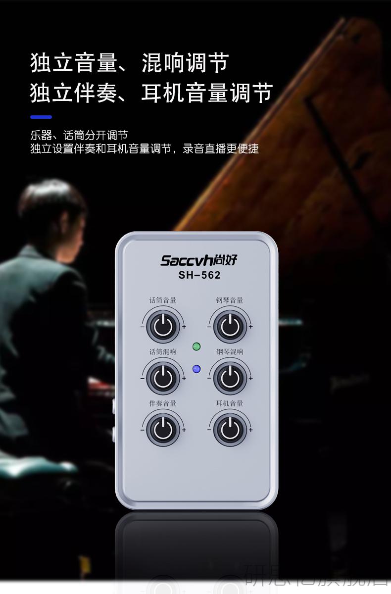 尚好sh560电子琴声卡电钢琴弹唱录音直播电鼓架子鼓内录手机声卡sh