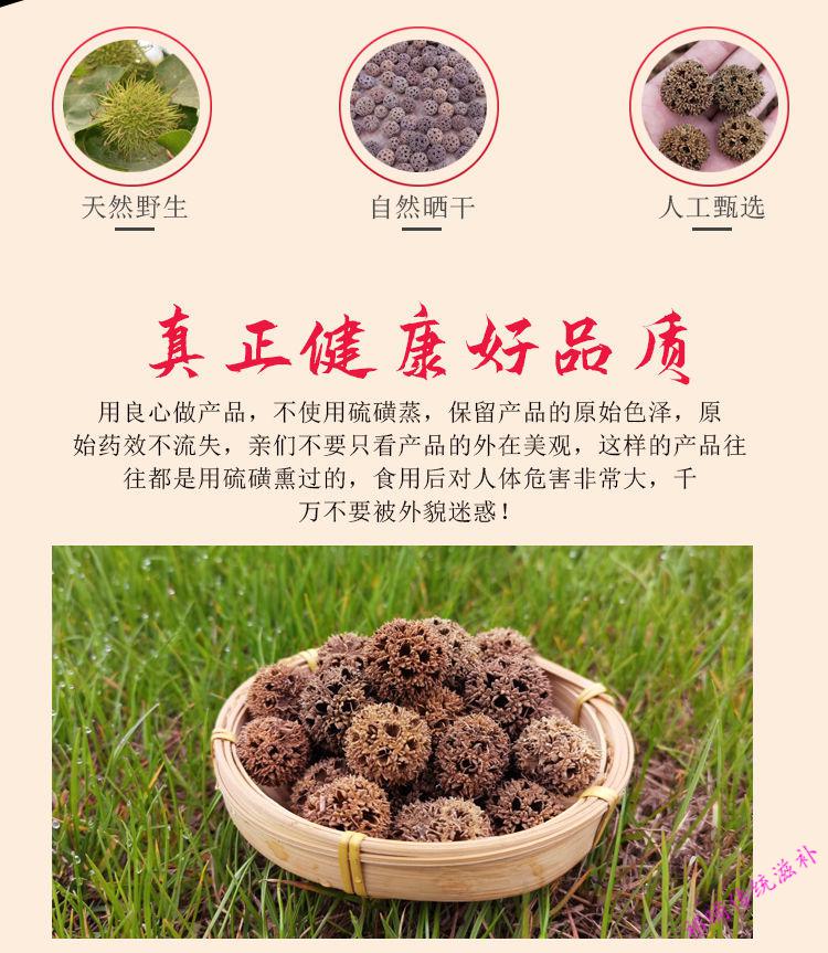 伟博 路路通野生正宗枫球子枫树球枫树果无硫干货散装 路路通1000克