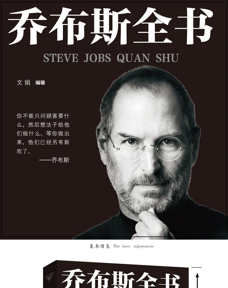 (特价区)乔布斯全书 史蒂夫乔布斯传 社科成功励志书籍 青少年版世界