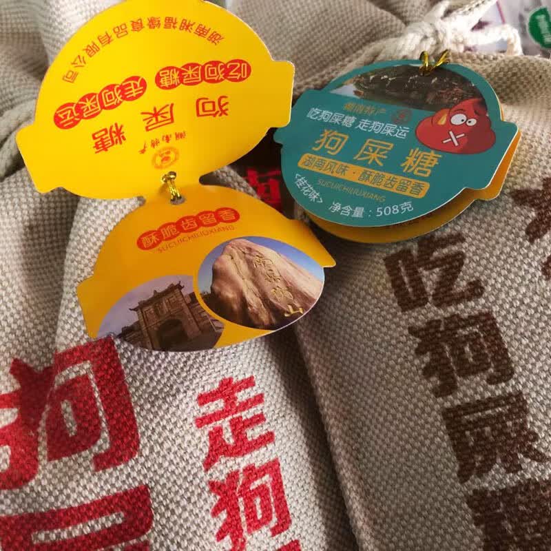 狗屎糖软湖南特产狗屎糖桂花味原味小吃零食狗运糖果花生酥糖走狗屎运