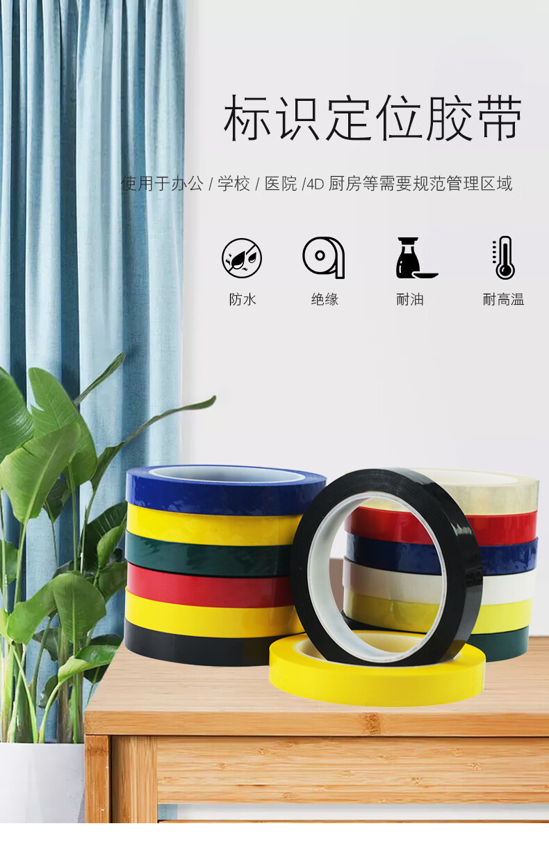 彩色防水无痕划线6s物品定位贴标识胶带4d厨房管理胶带红色05cm一卷