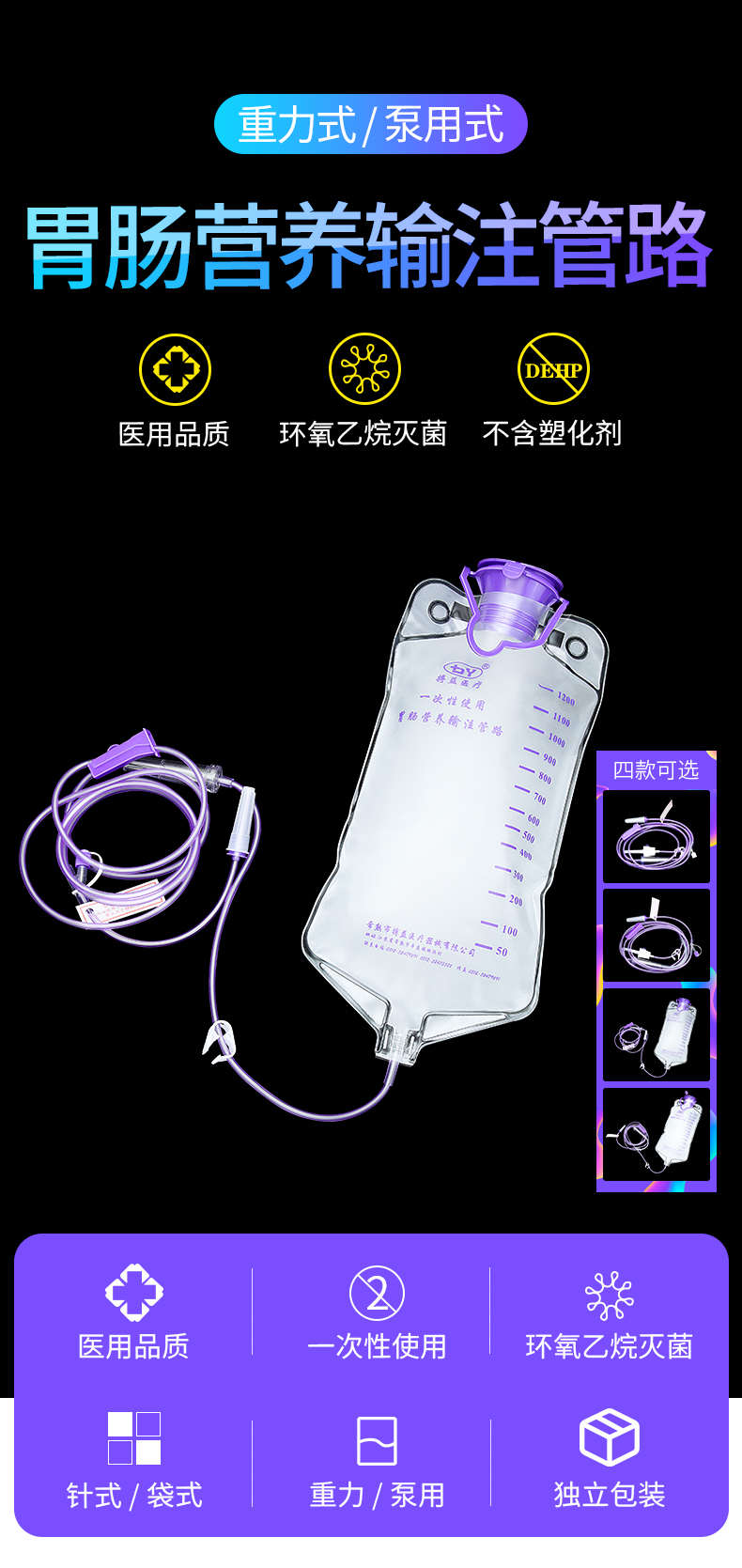 供应管路输注泵鼻饲泵管喂食袋肠内营养输液管 重力式a型(针式)【图片