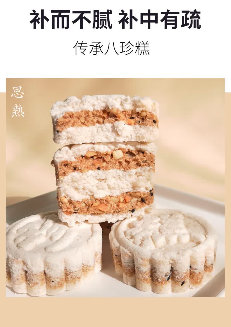 八珍糕饼干茯苓山药薏米饼健康米糕芡实糕健康食品特产零食 八珍糕